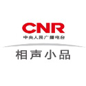 CNR相声小品